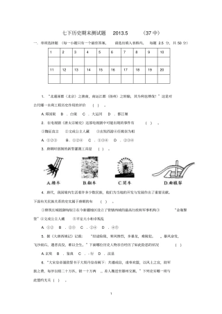 七下历史期末测试题2013