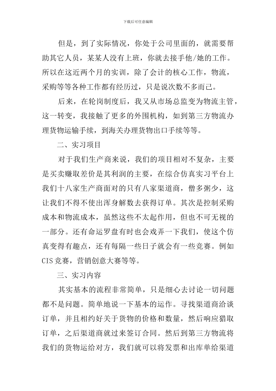 市场营销毕业实习报告范文4篇_第2页