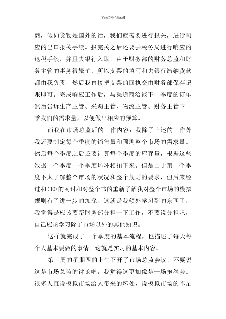 市场营销毕业实习报告范文4篇_第3页