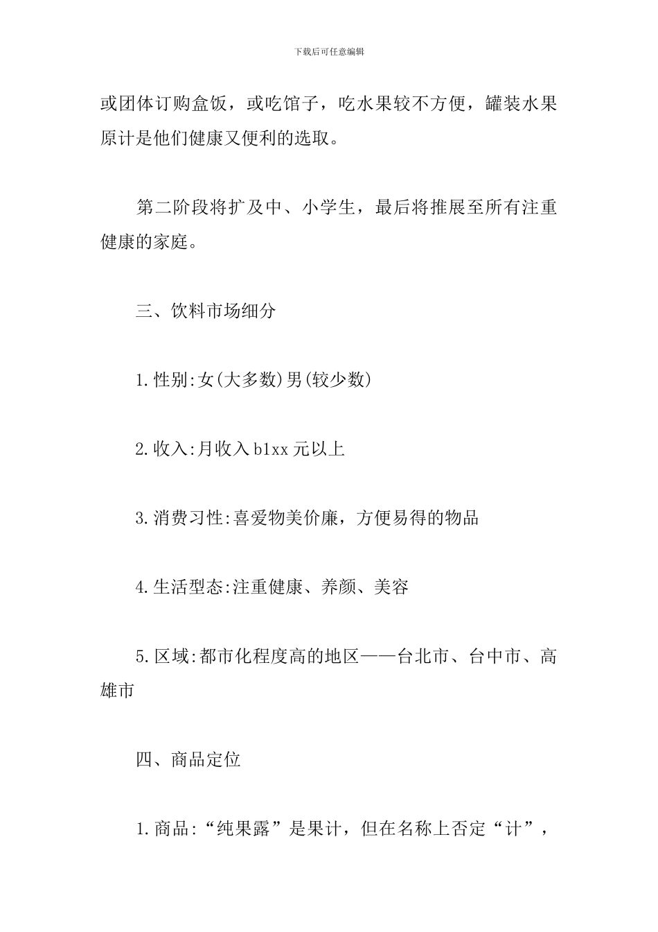 市场营销策划书怎么写_第2页