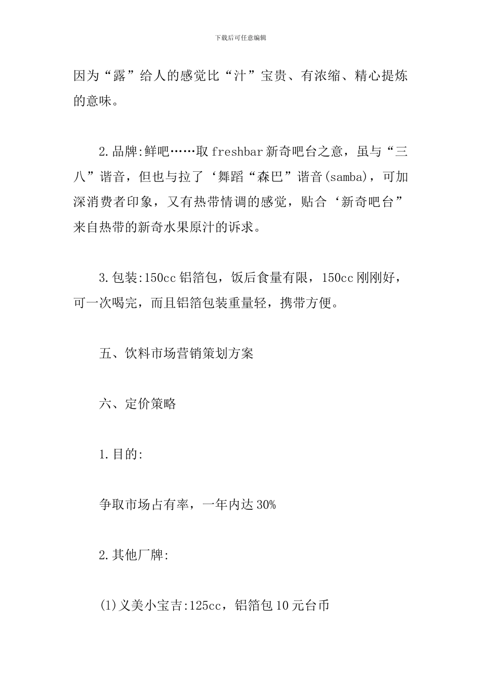 市场营销策划书怎么写_第3页