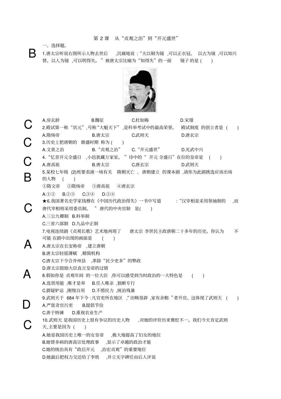 七下历史第2课习题答案_第1页