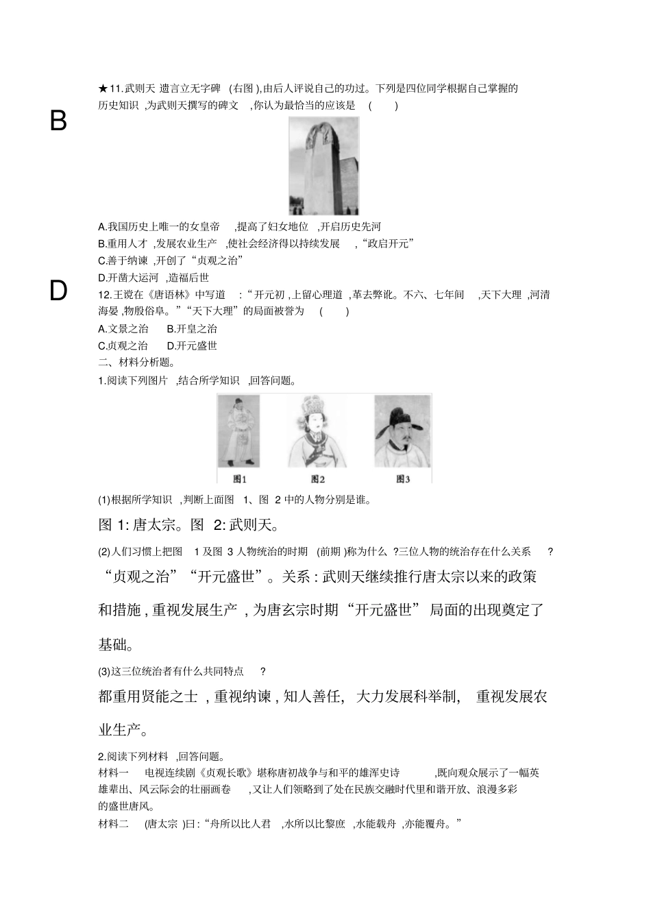七下历史第2课习题答案_第2页