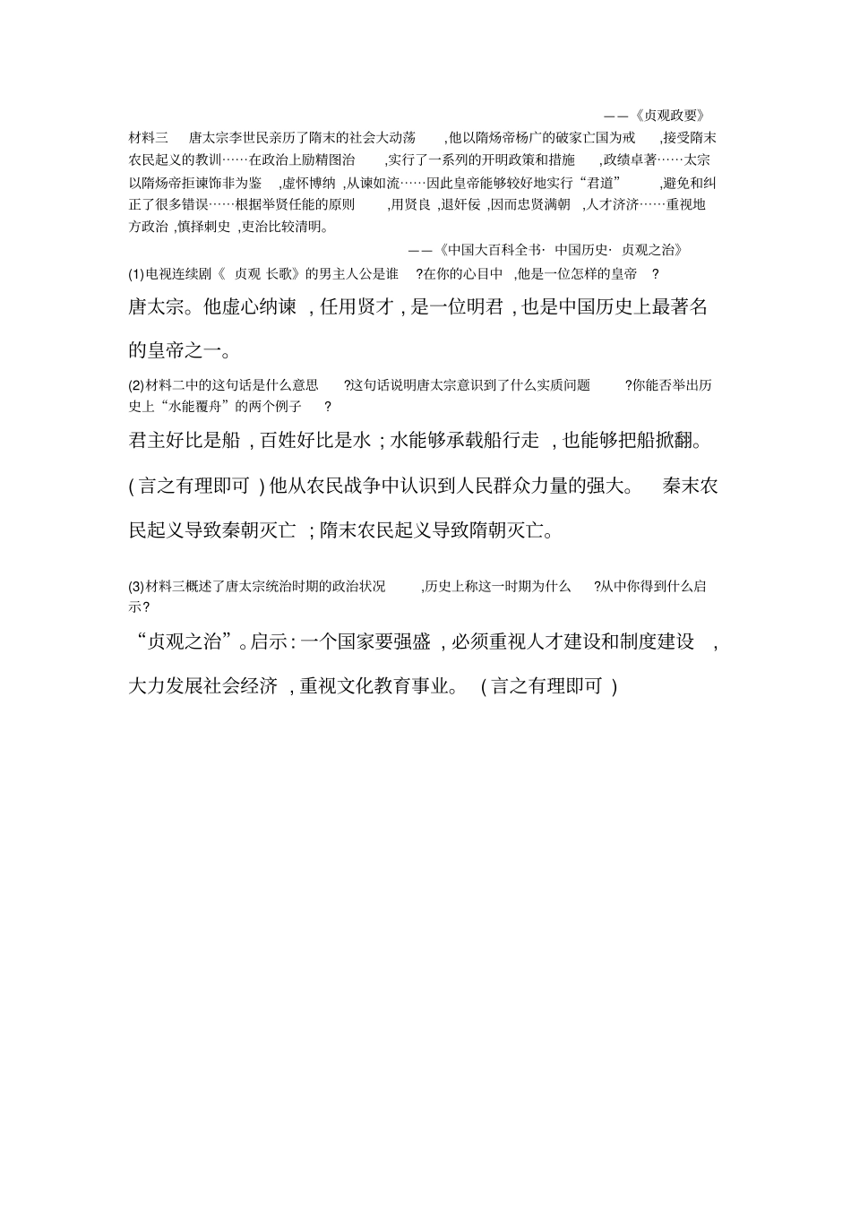 七下历史第2课习题答案_第3页