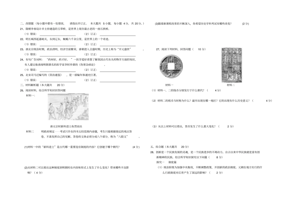 七下历史期末试卷及答案_第2页