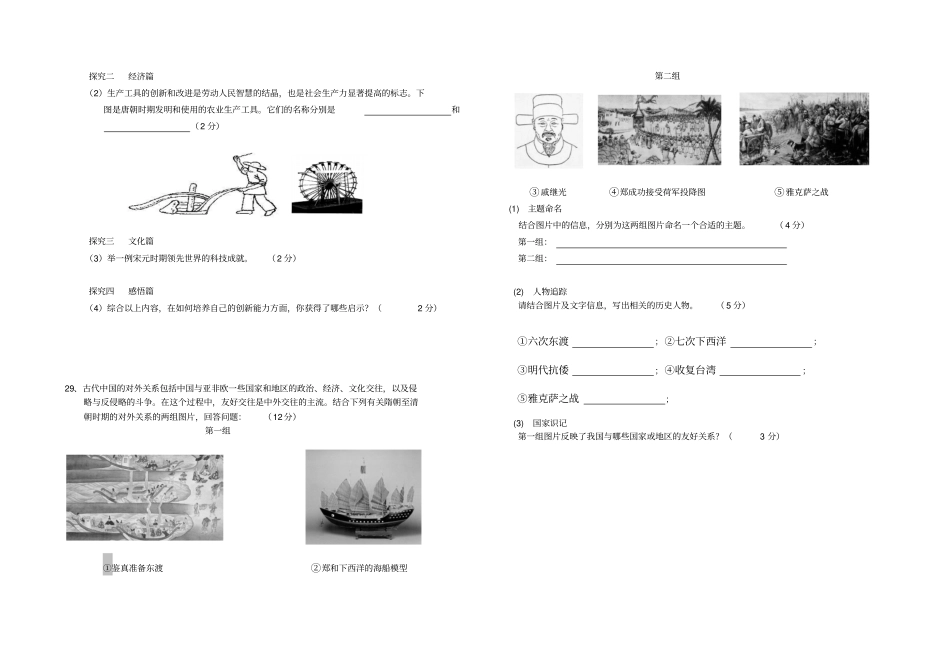 七下历史期末试卷及答案_第3页