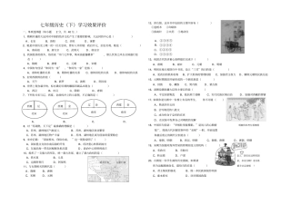 七下历史期末试卷及答案