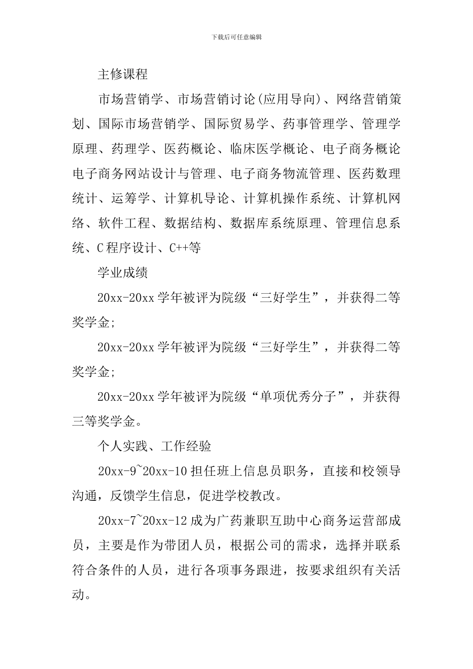 市场营销面试简历范文_第2页