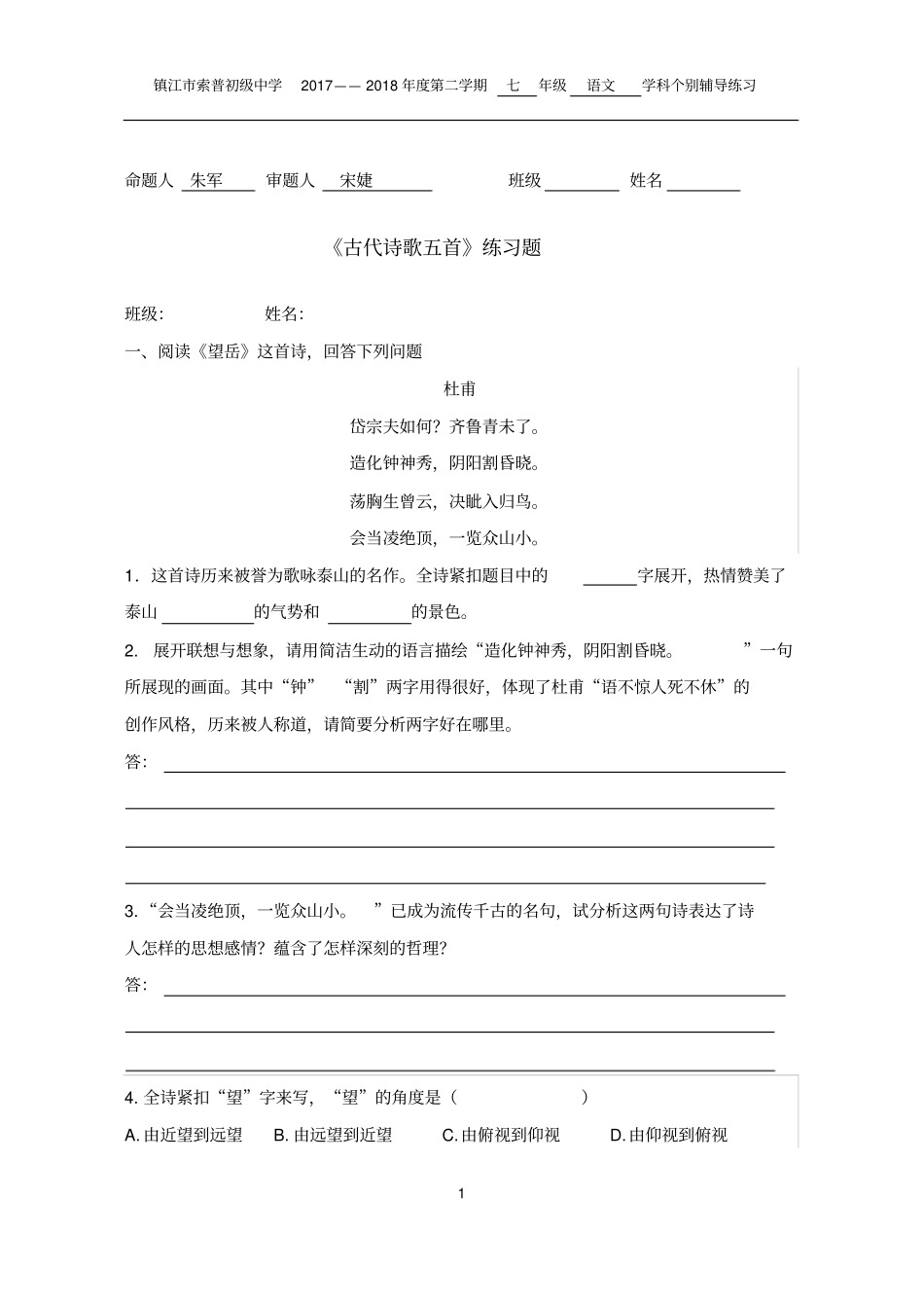 七下古诗五首练习_第1页