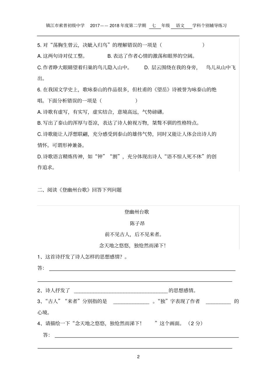 七下古诗五首练习_第2页