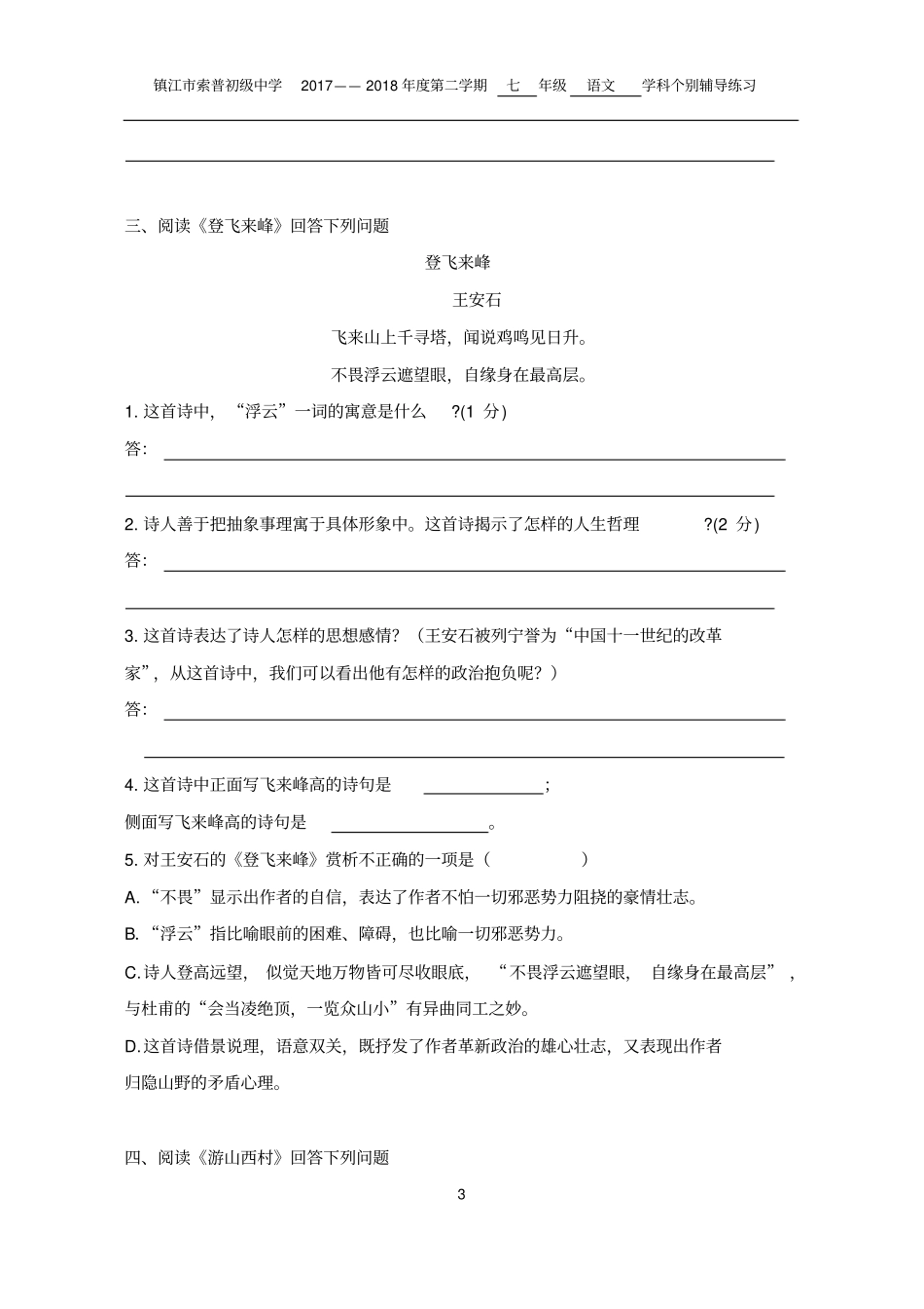 七下古诗五首练习_第3页