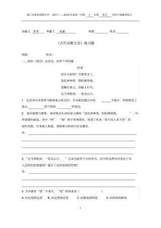 七下古诗五首练习