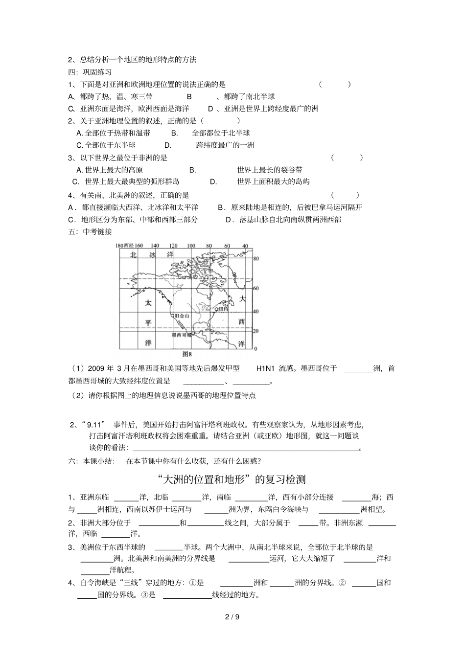 七下地形位置复习_第2页
