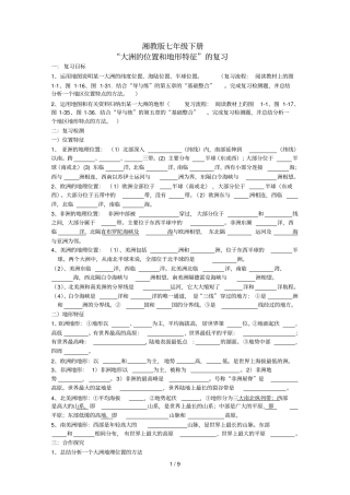 七下地形位置复习