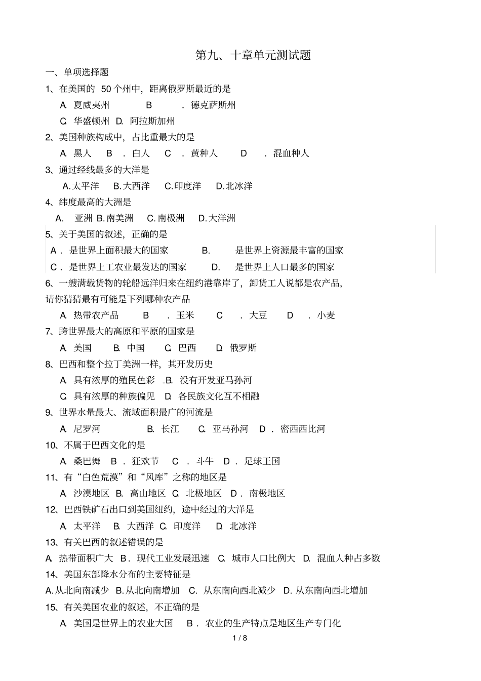 七下地理第九十章复习题_第1页