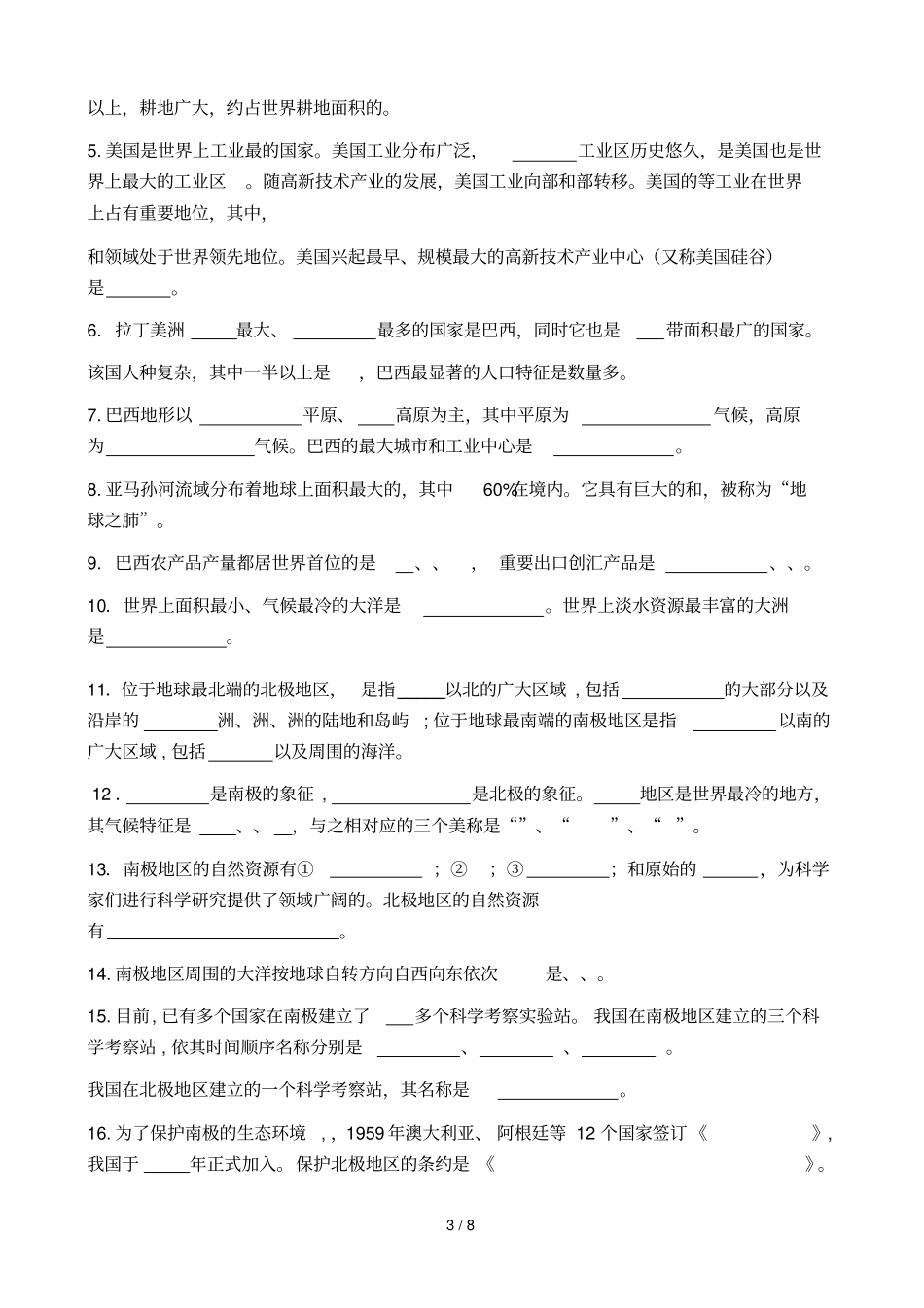 七下地理第九十章复习题_第3页