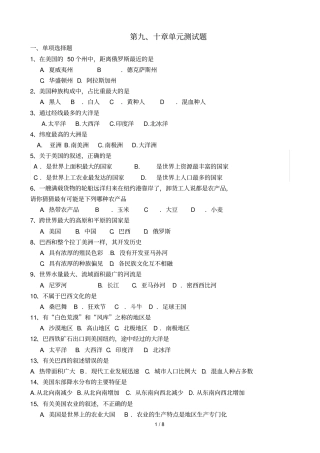 七下地理第九十章复习题