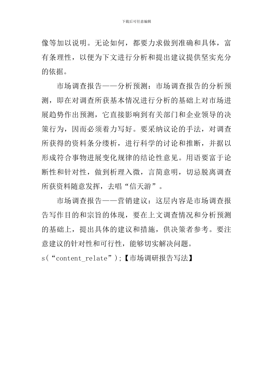 市场调研报告写法_第3页