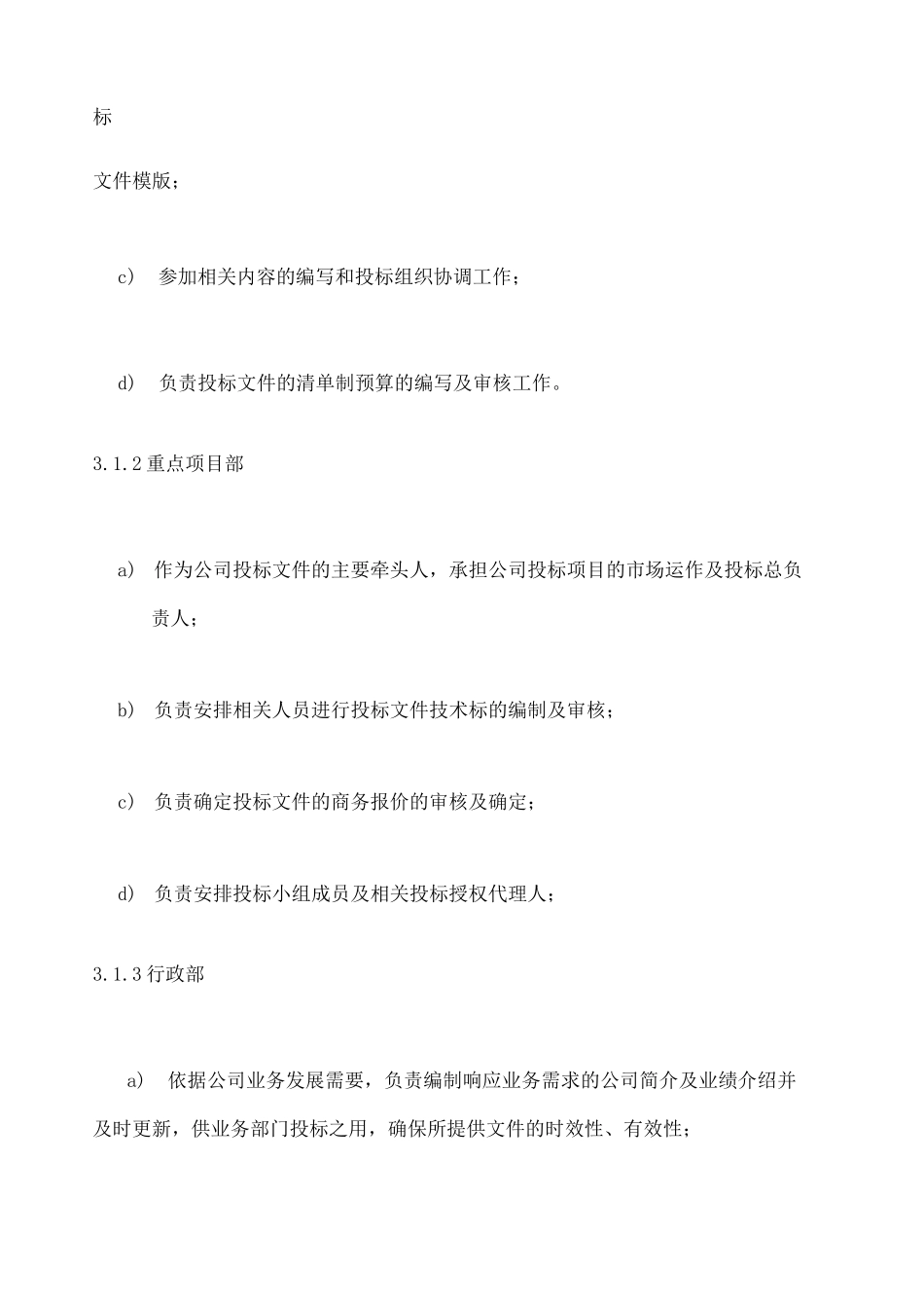 投标工作流程_第2页