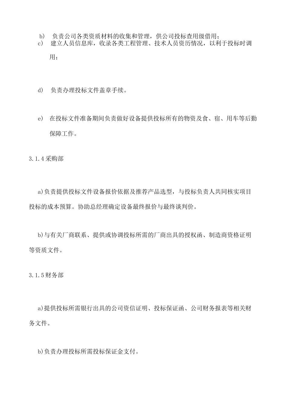 投标工作流程_第3页