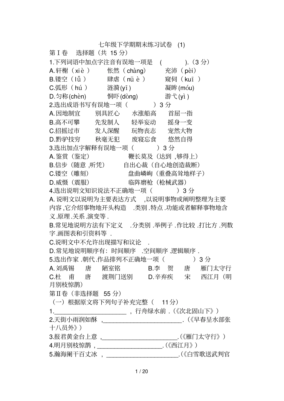 七下学期期末练习试卷_第1页