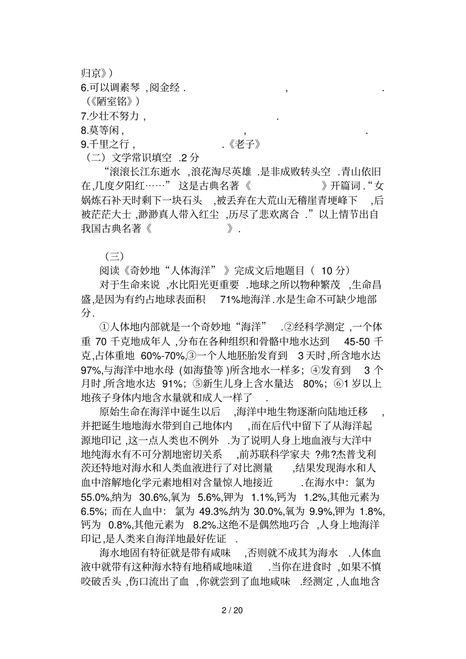 七下学期期末练习试卷_第2页