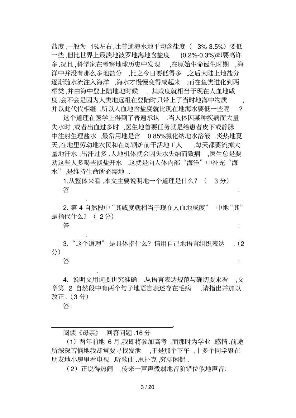 七下学期期末练习试卷_第3页