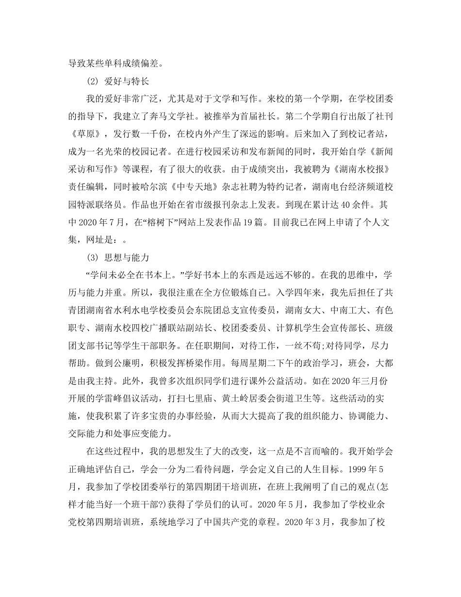会计顶岗实习计划2_第2页