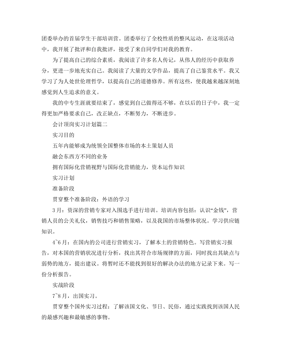会计顶岗实习计划2_第3页