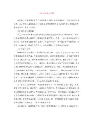会计顶岗实习计划2