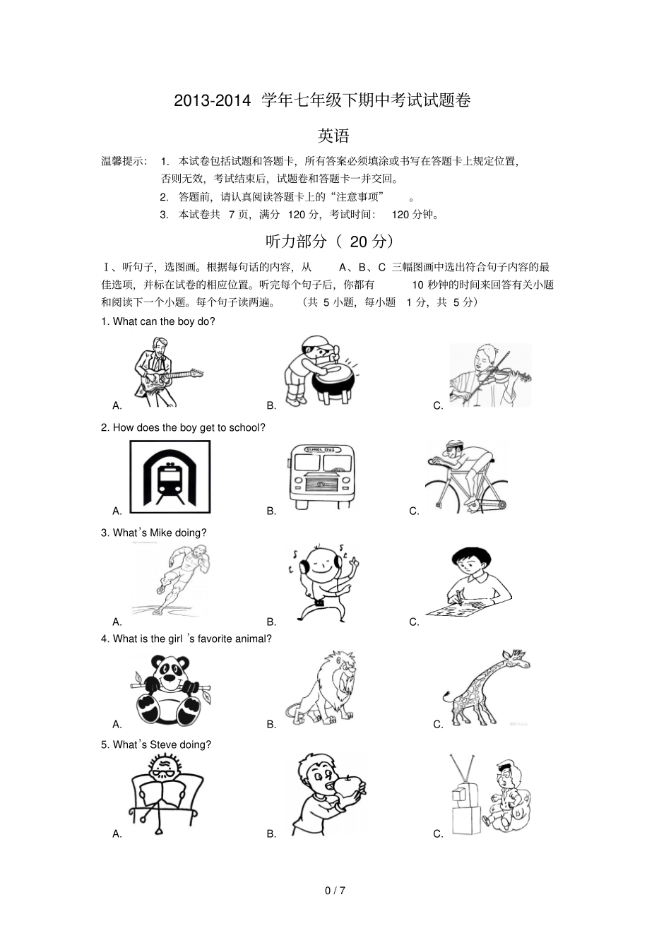 七下学期期中考试试题卷_第1页