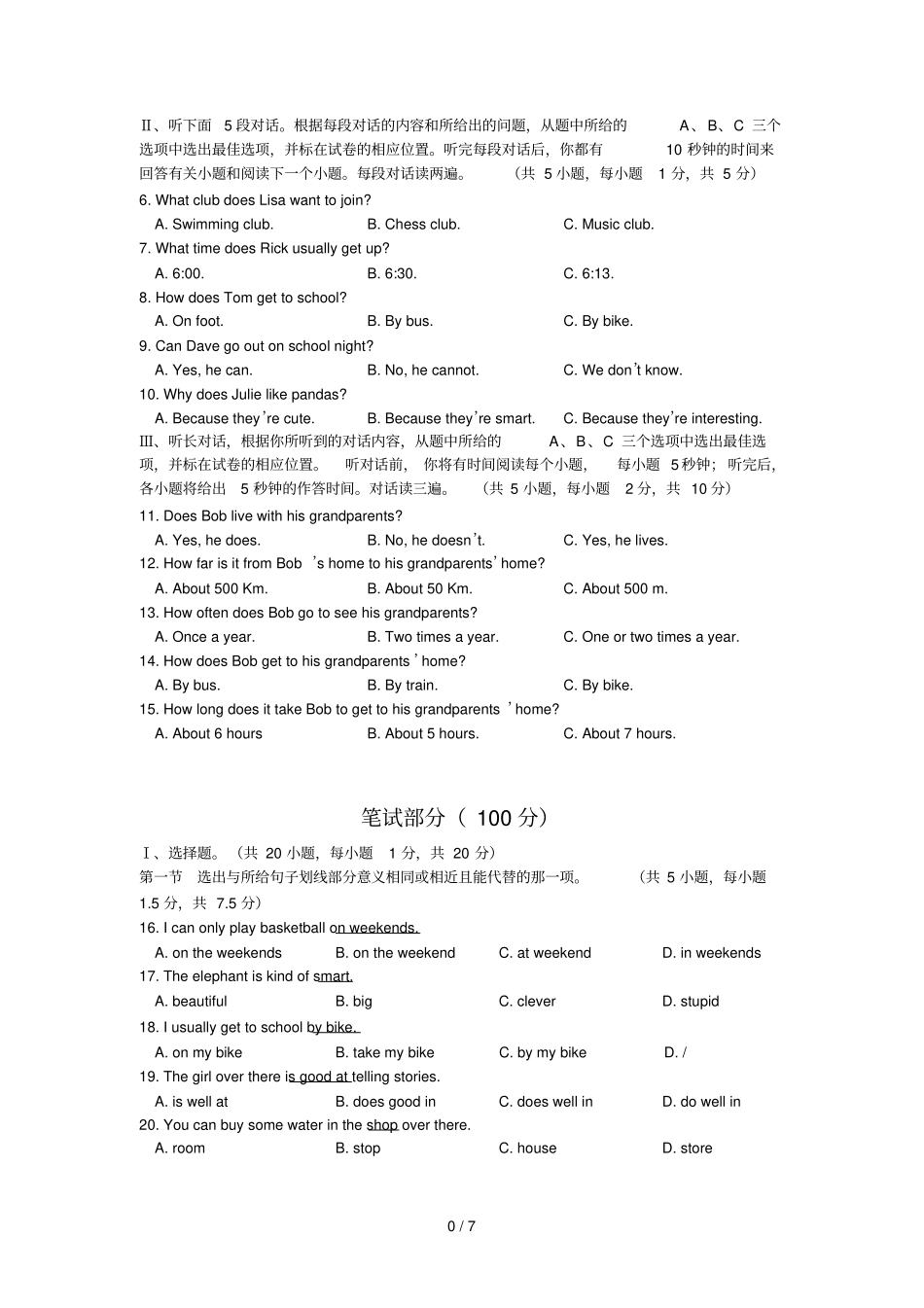 七下学期期中考试试题卷_第2页