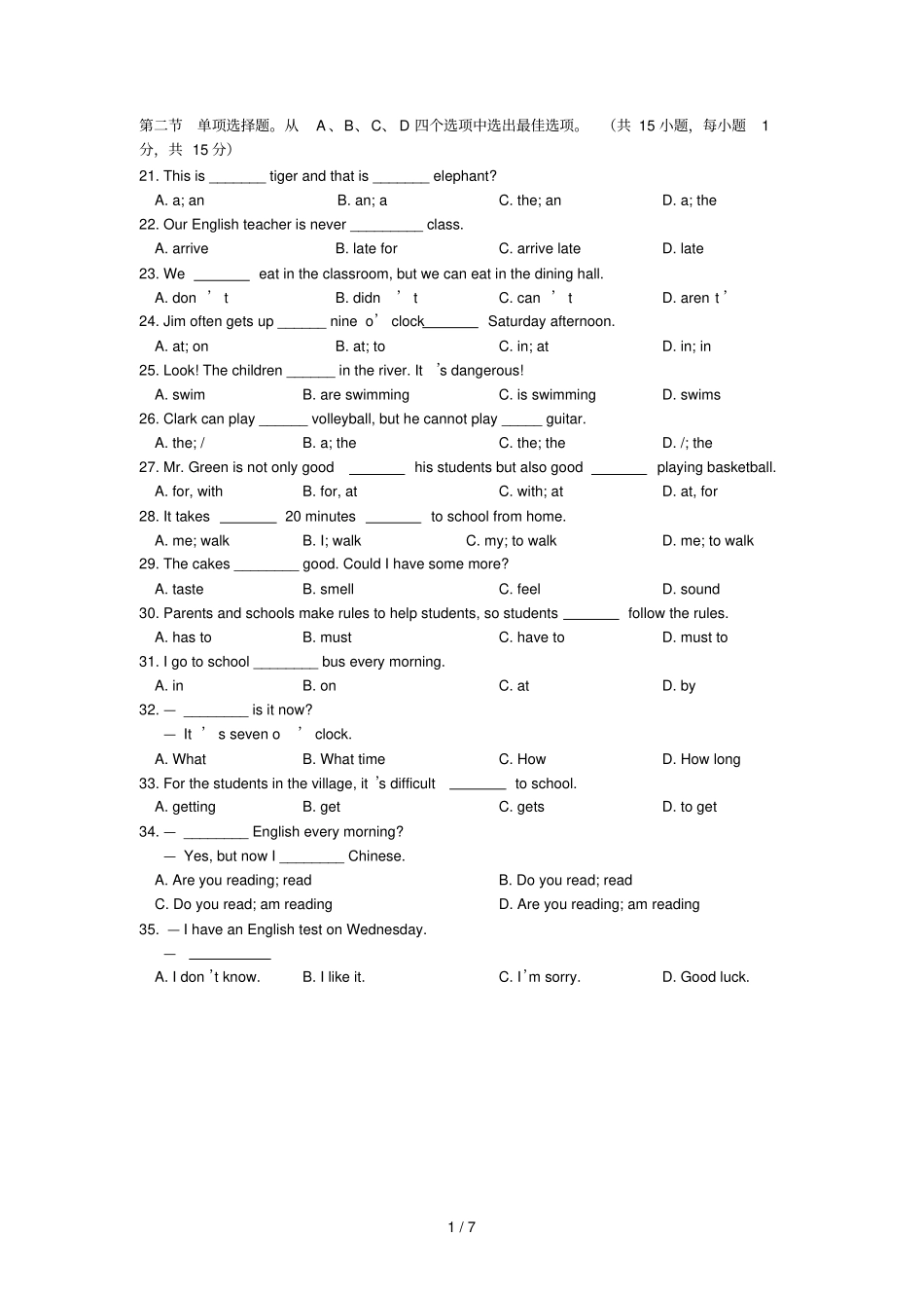 七下学期期中考试试题卷_第3页