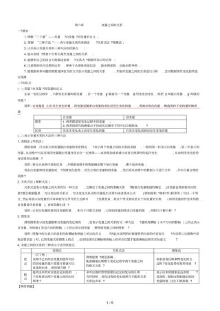 七下变量之间的关系技术