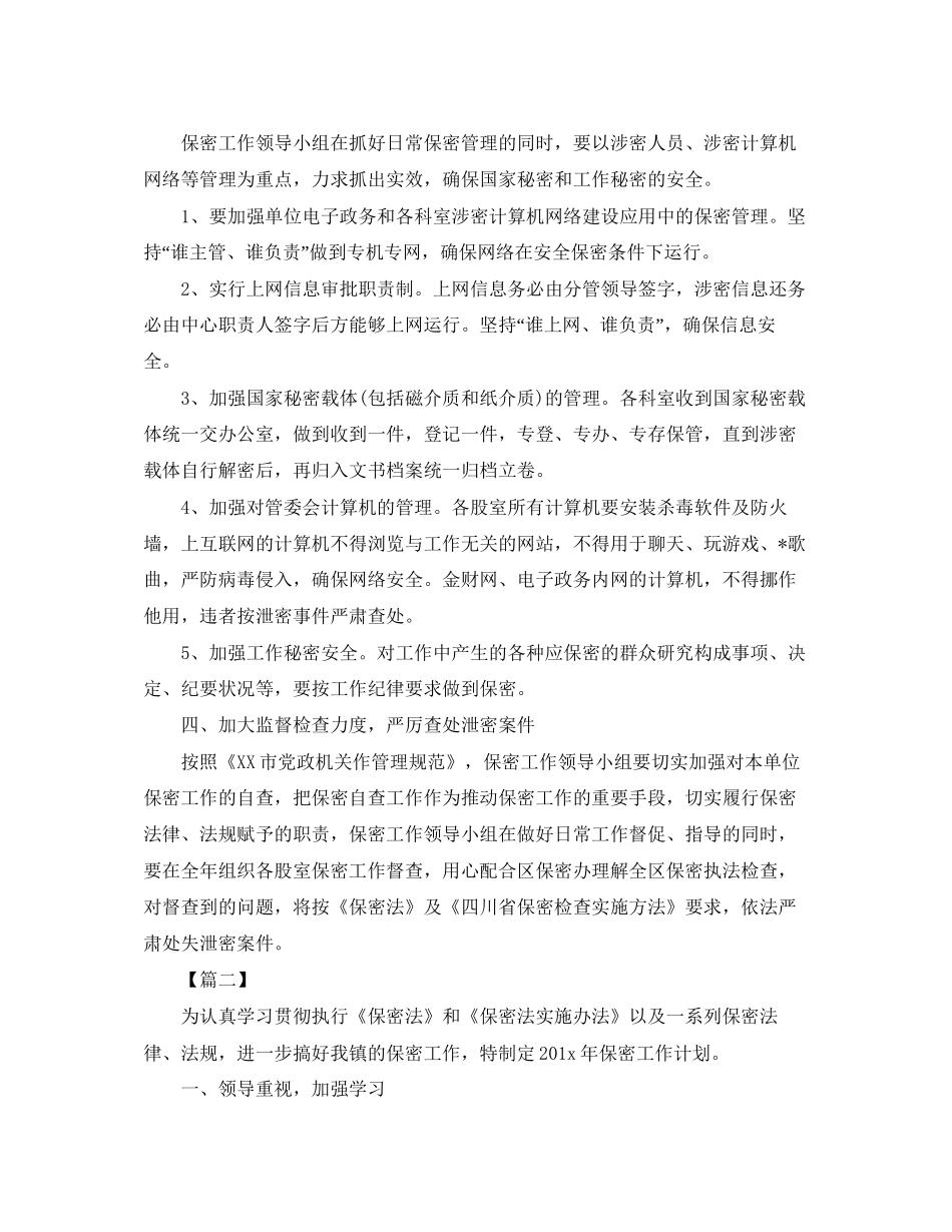 部门保密工作计划_第2页