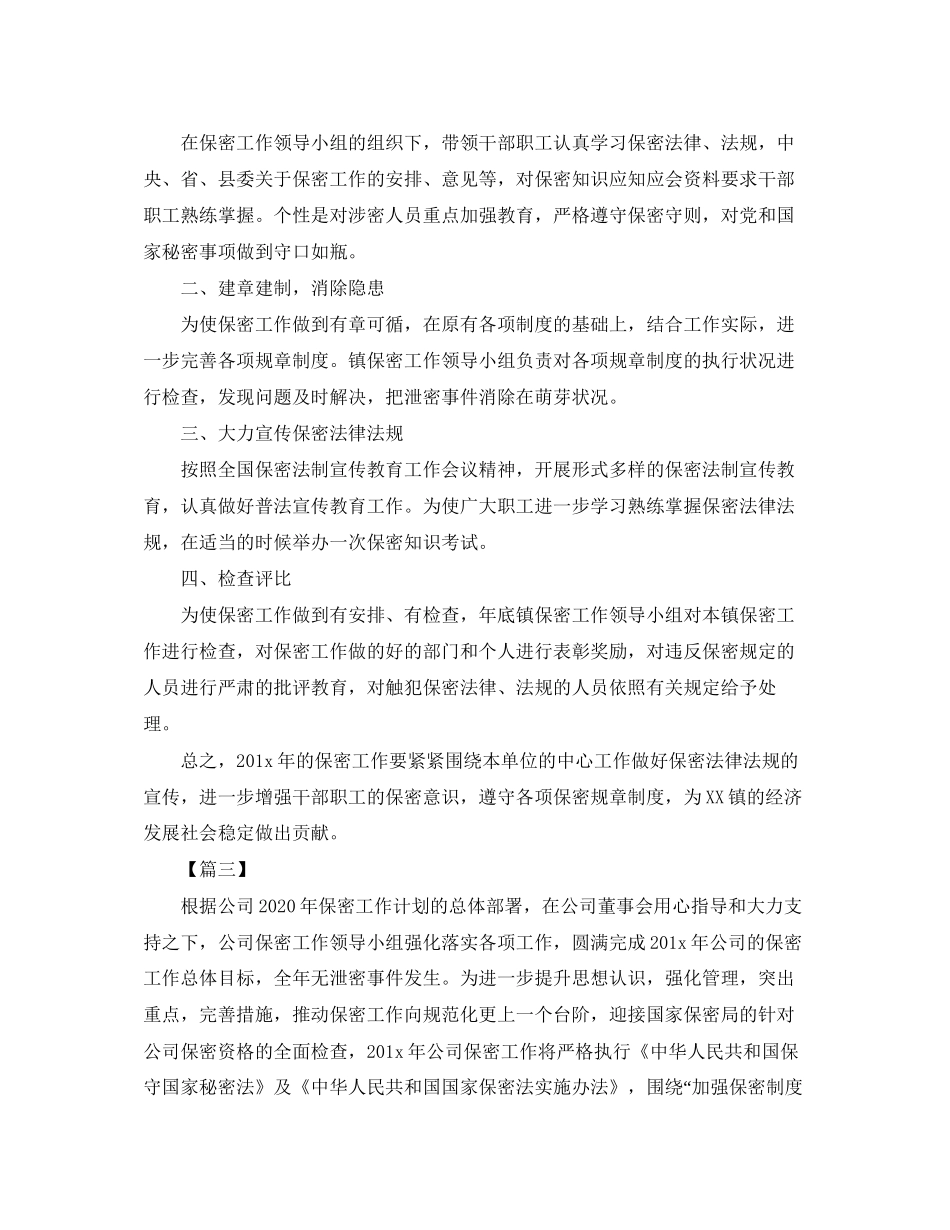 部门保密工作计划_第3页