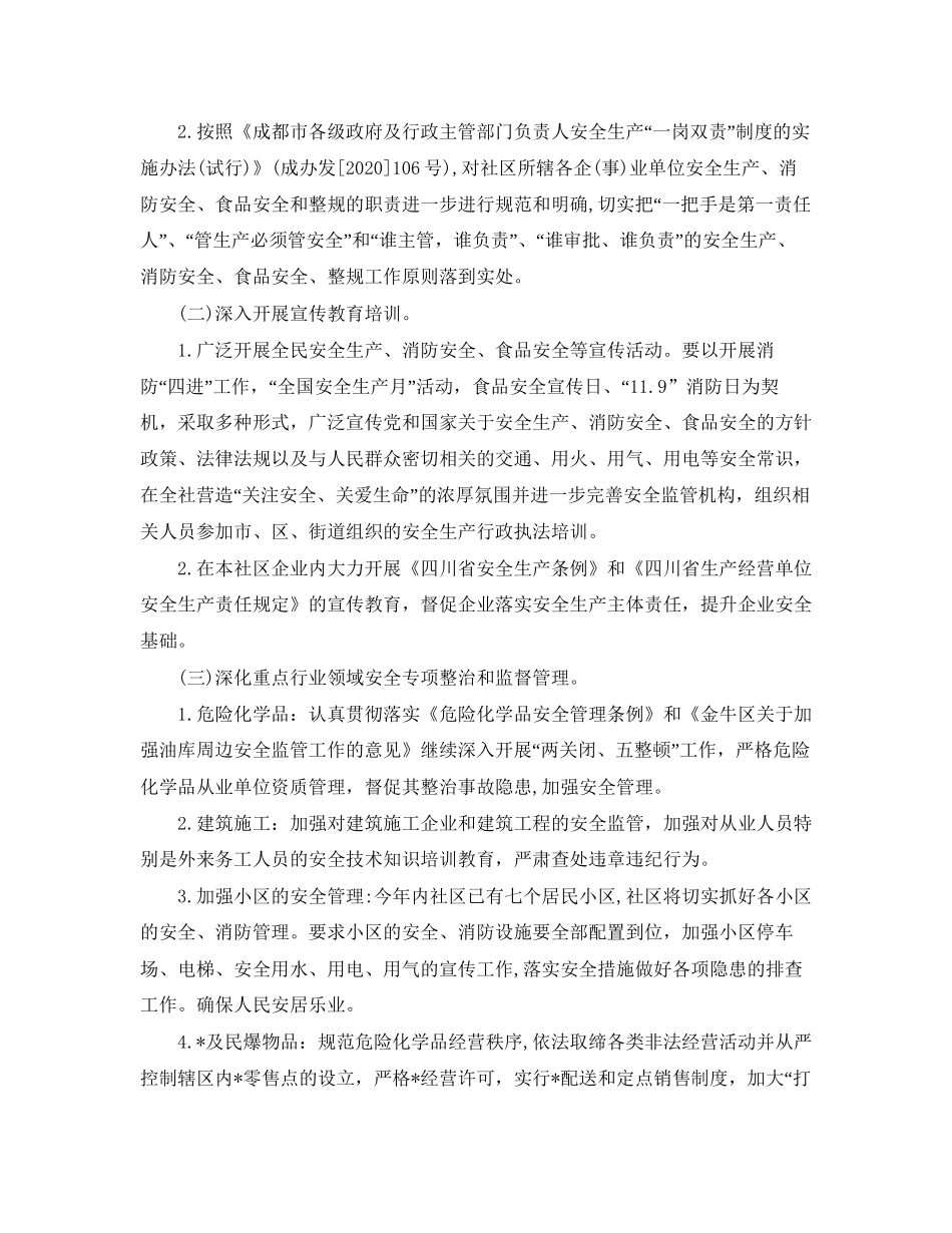 社区消防安全工作计划表范文_第2页