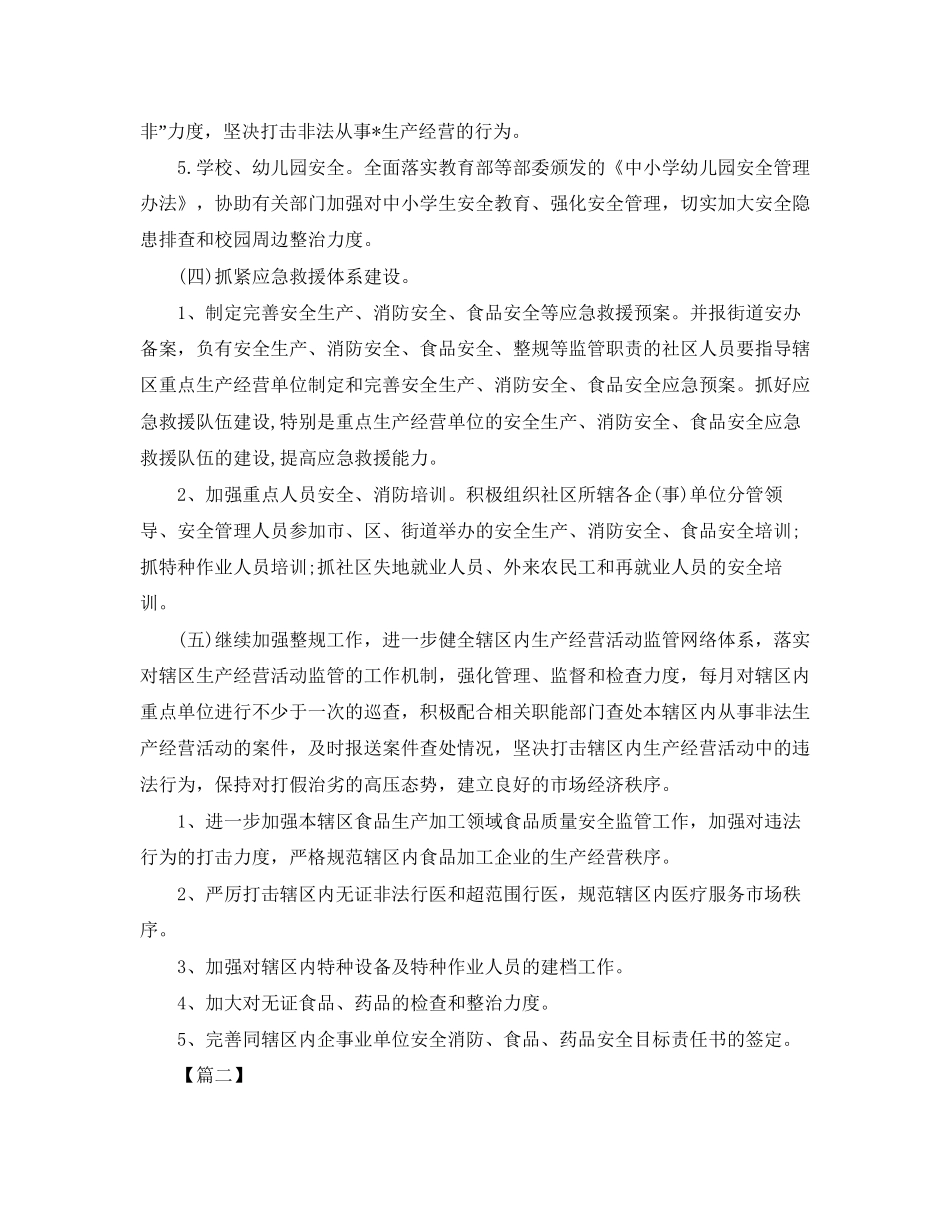社区消防安全工作计划表范文_第3页