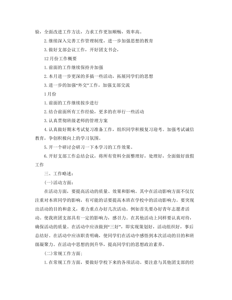 大二团支部学期工作计划_第2页