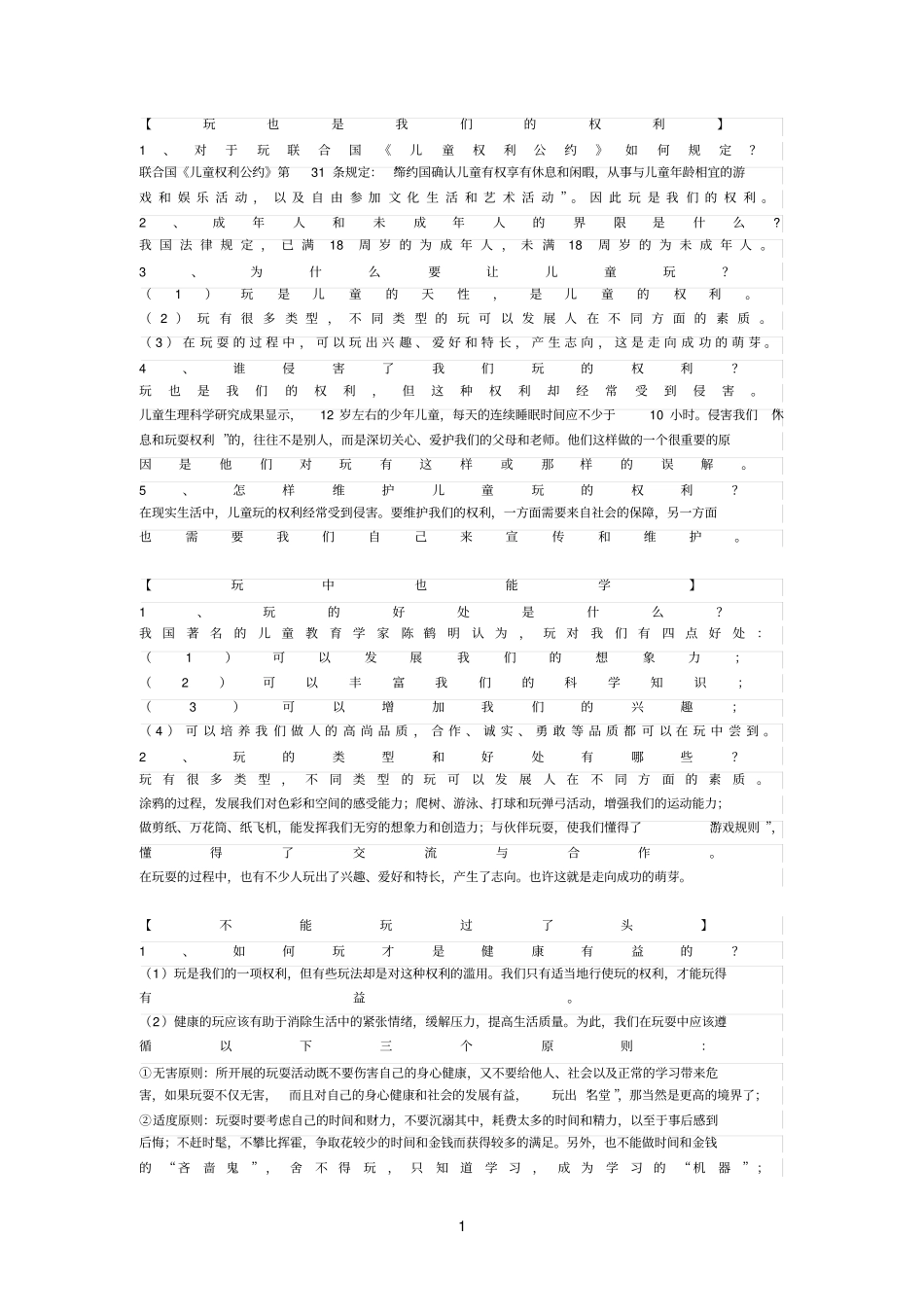 七下思想品德复习提纲_第1页