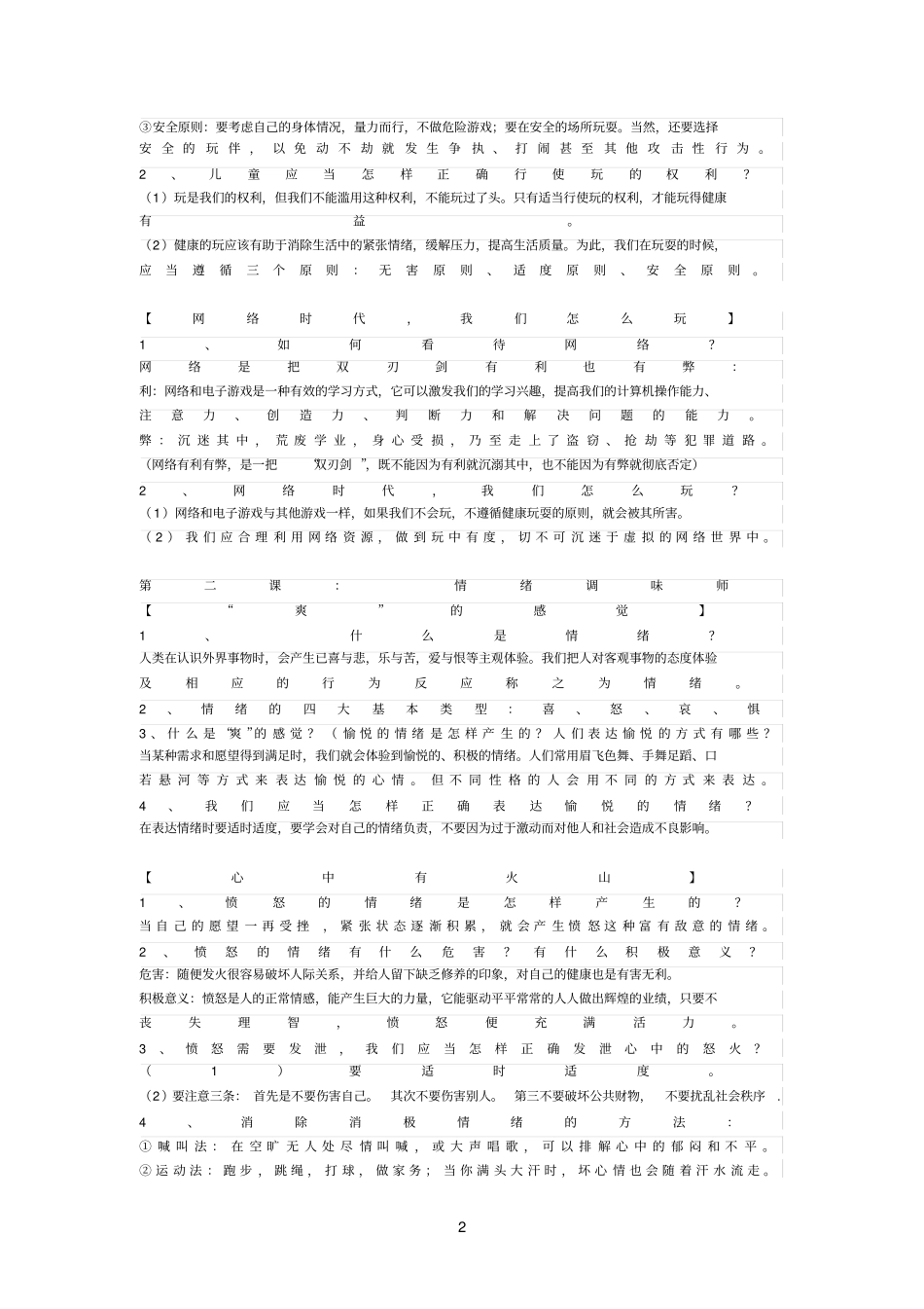 七下思想品德复习提纲_第2页