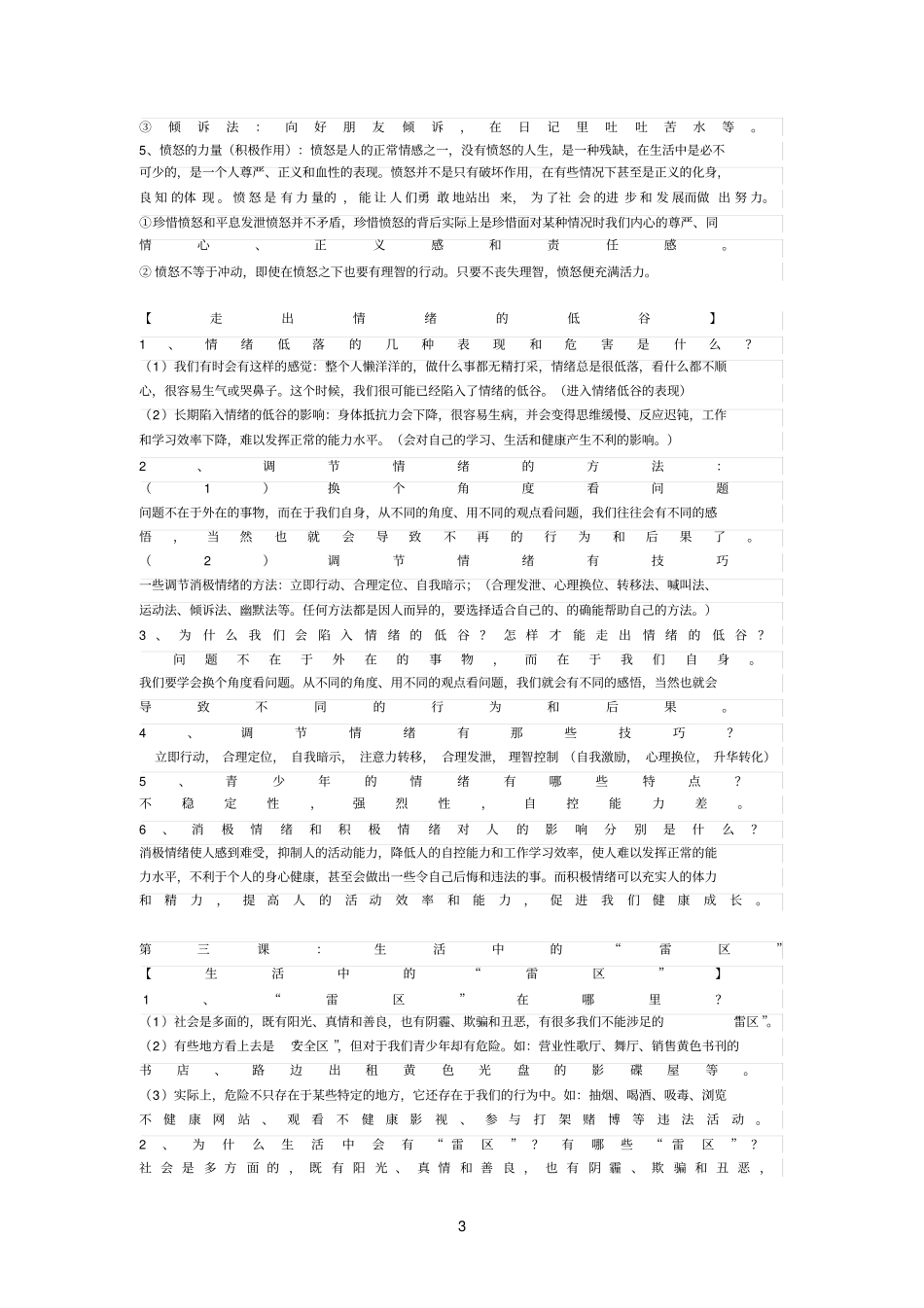 七下思想品德复习提纲_第3页