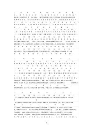 七下思想品德复习提纲