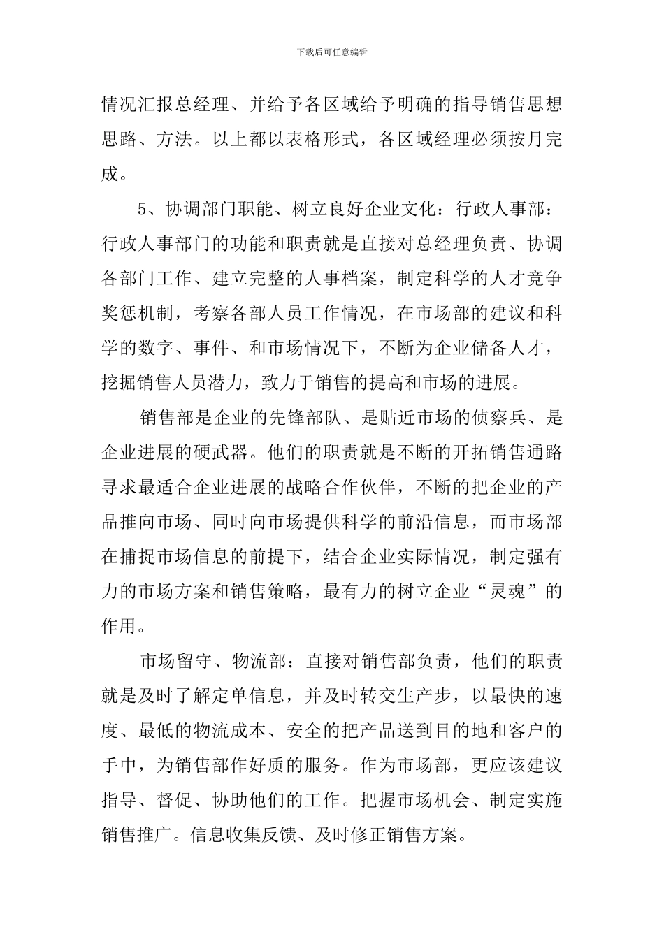 市场部个人工作计划_第3页