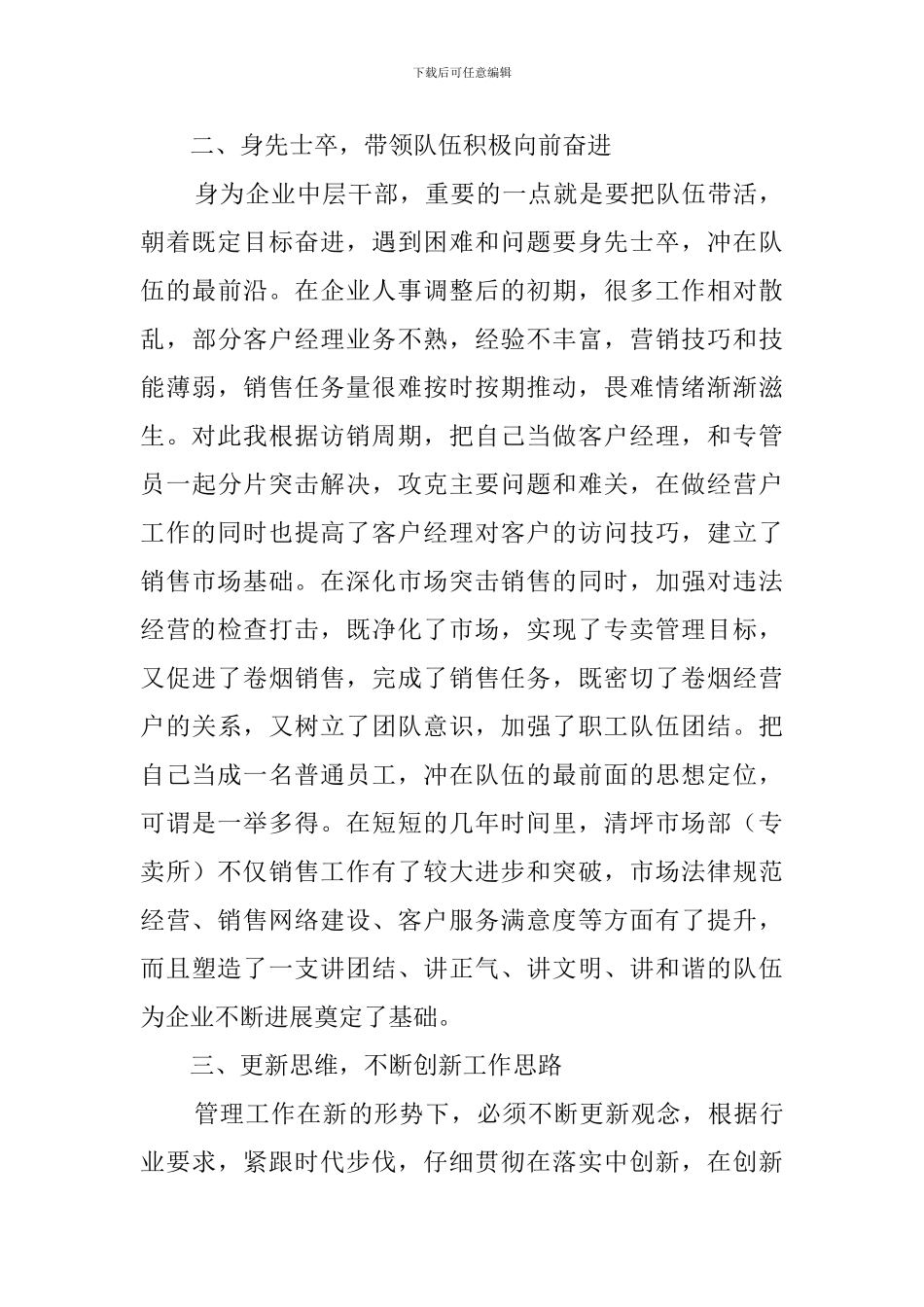 市场部主任个人述职报告_第2页