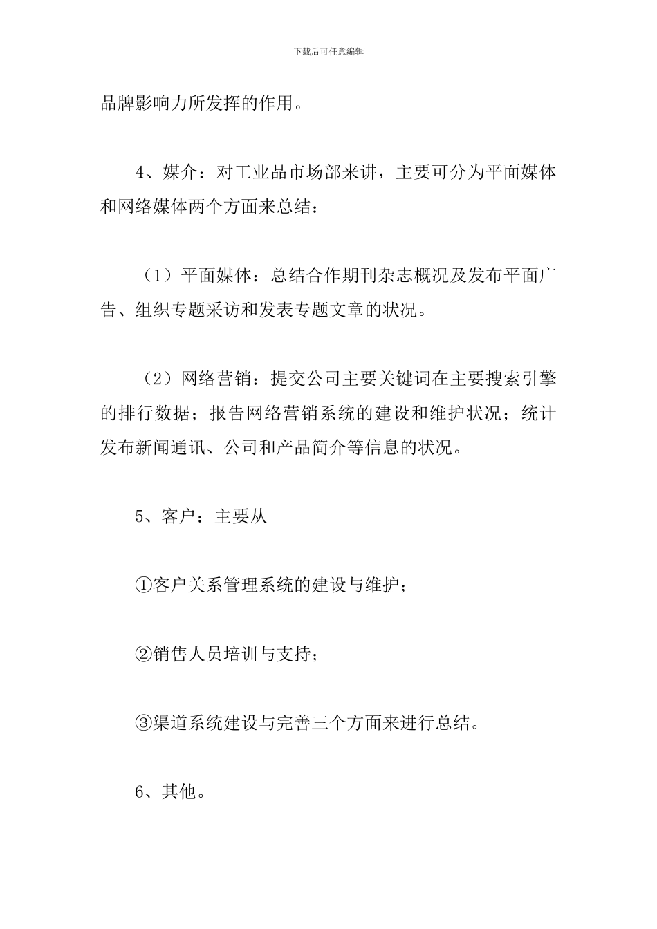 市场部个人工作总结800字_第3页