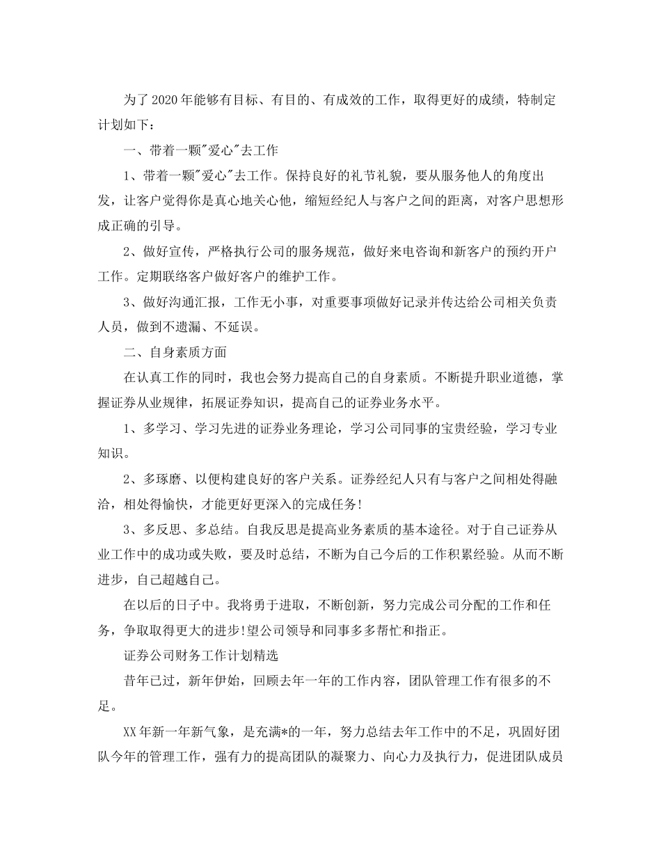证券公司财务工作计划精选_第2页