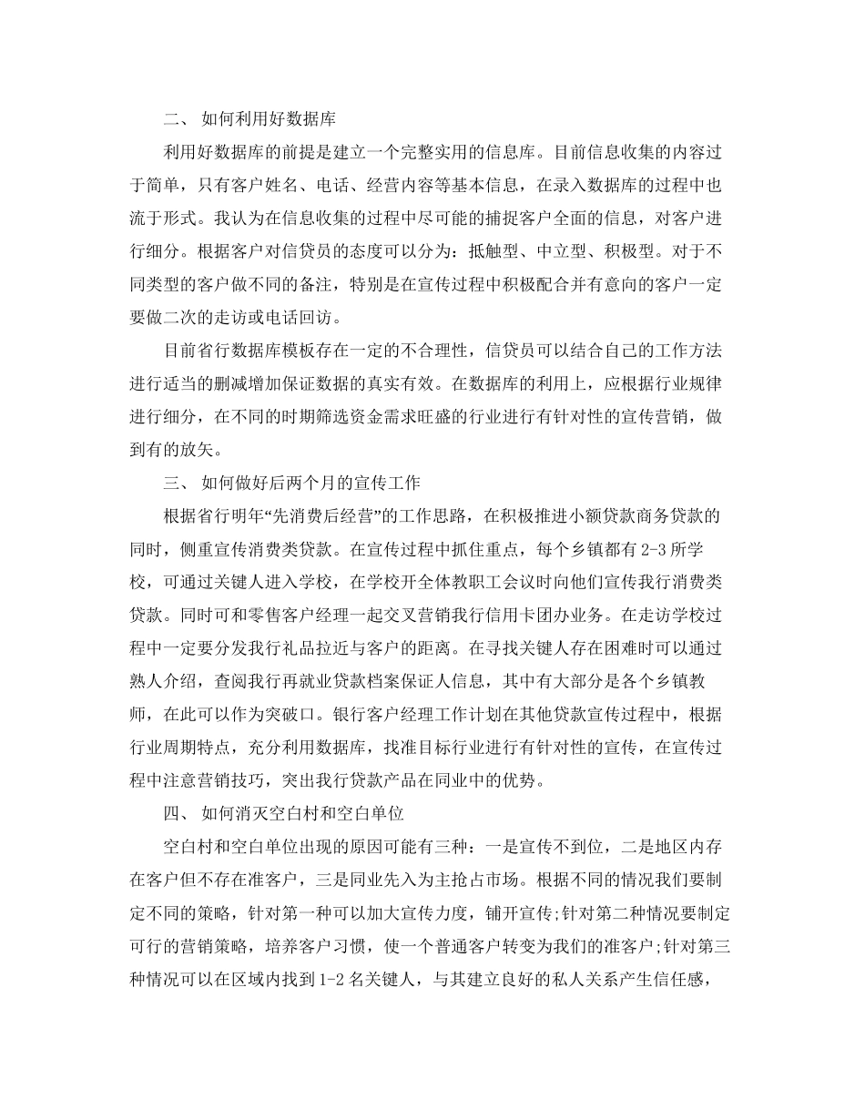 银行客户经理年度工作计划范文_第2页