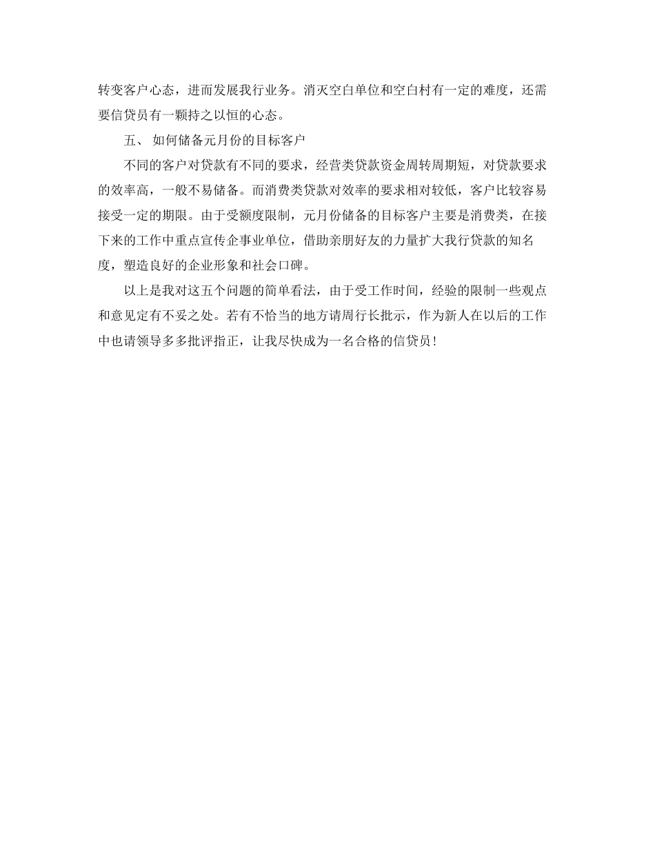 银行客户经理年度工作计划范文_第3页