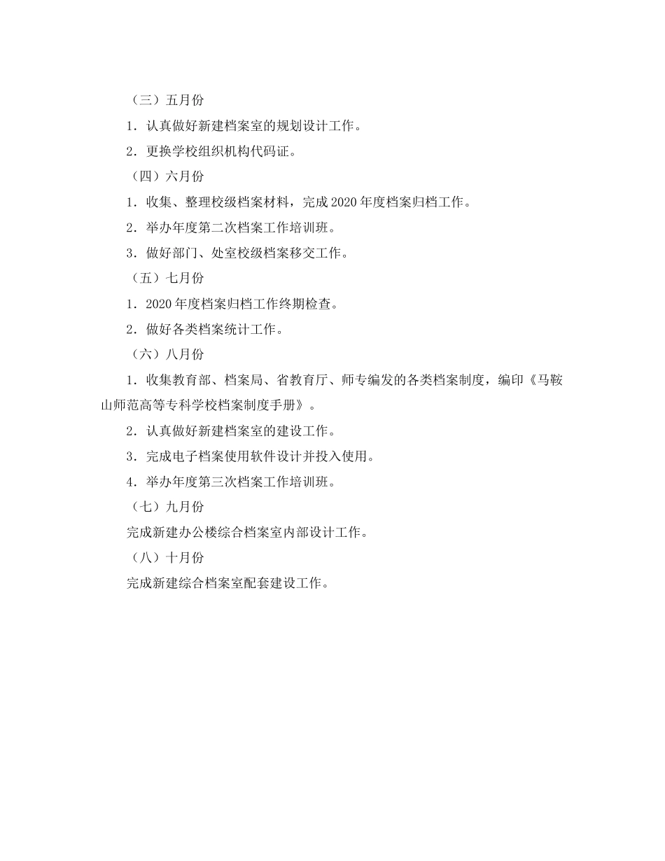 学校档案管理工作计划书开头_第2页